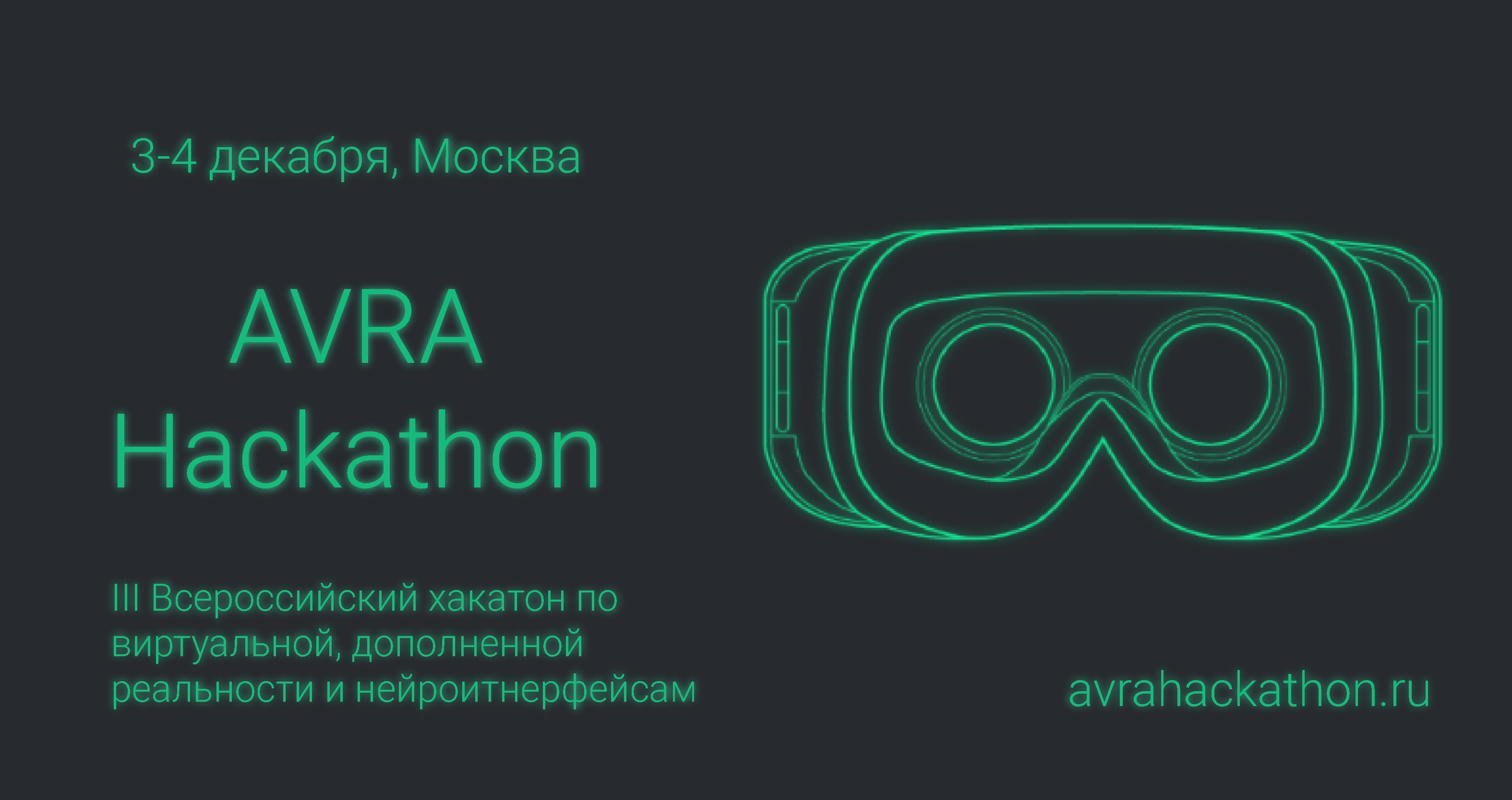 3-й Всеросійський хакатон з віртуальної та доповненої реальності