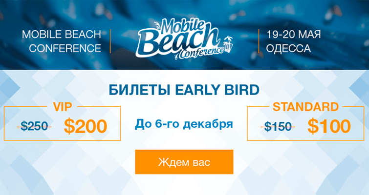 Mobile Beach Conference'18