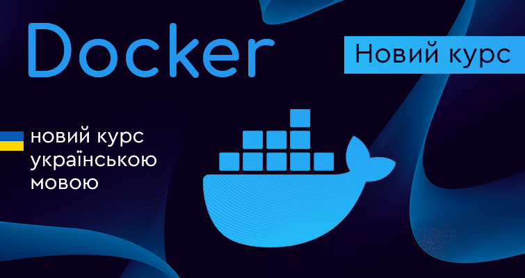 Новий відео курс – Docker