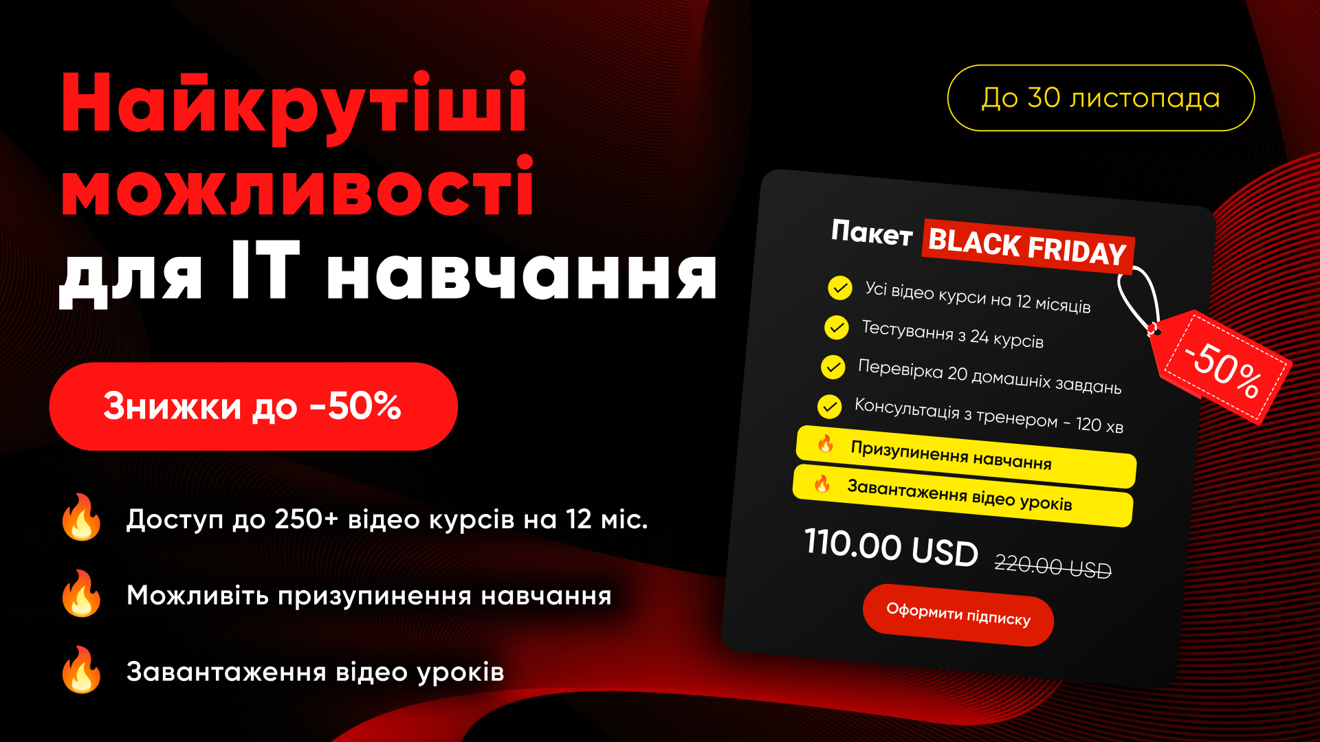 Black Friday на ITVDN