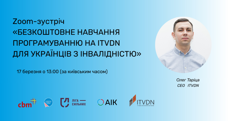 Zoom-зустріч «Безкоштовне навчання програмуванню на ITVDN для українців з інвалідністю»