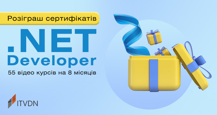Розіграш сертифікатів .NET Developer