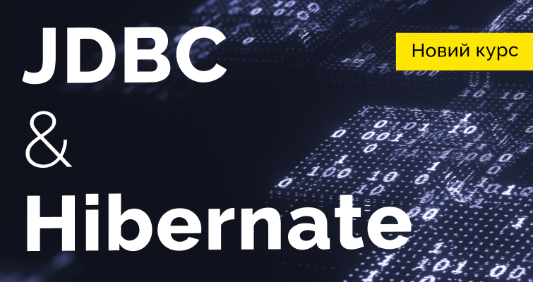 Hibernate & JDBC - новий відео курс для Java розробників 