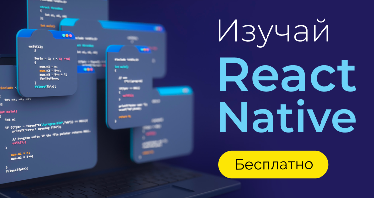 Изучай React Native  - новый видео курс ITVDN на украинском языке