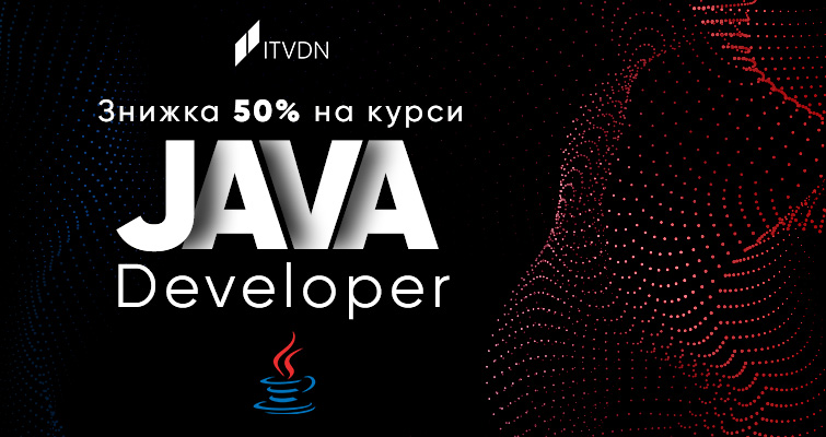Тиждень великих знижок на курси Java Developer