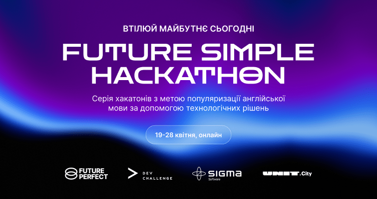 Хакатон Future Simple Hack: ШІ- та EdTech- інновації для вивчення англійської