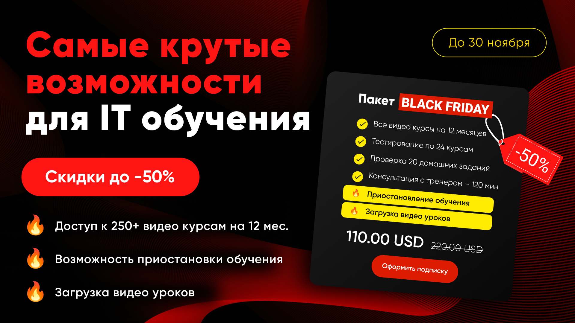 Black Friday на ITVDN