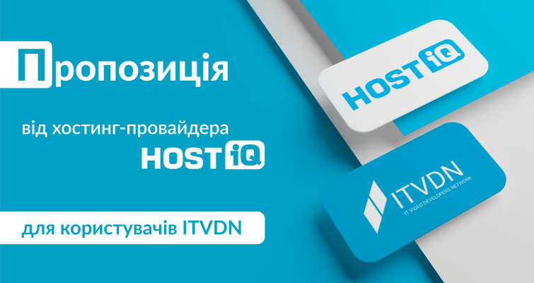 Спеціальна пропозиція від HOSTiQ.ua для студентів ITVDN