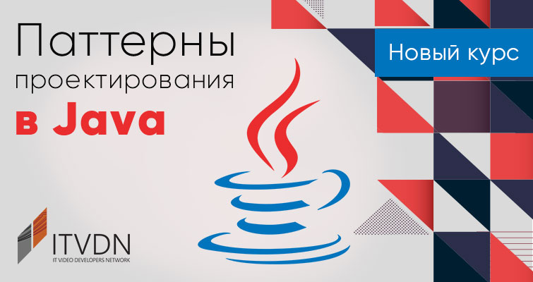 Новий відео курс - Паттерни проектування у Java