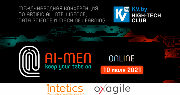 Бесплатная онлайн-конференция AI-MEN 2021