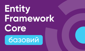 Курс Entity Framework Core Базовый