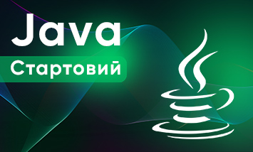 Курс Java Стартовий