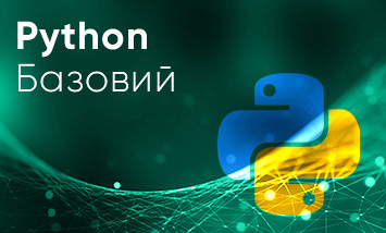 Python Базовий