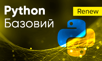 Python Базовий