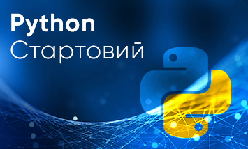 Курс Python Стартовий