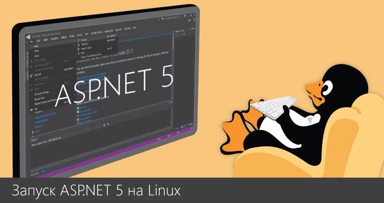Запуск ASP.NET 5 на Linux