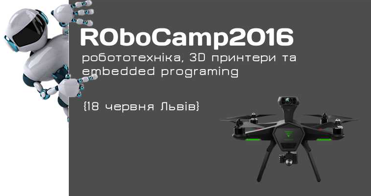 18 июня 2016 во Львове состоится R0boCamp 2016 
