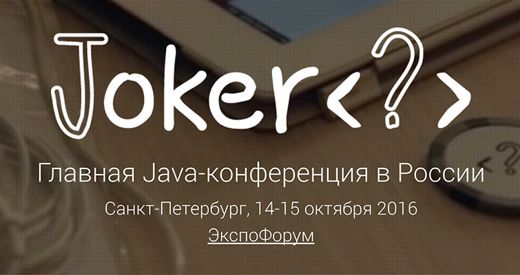 Java-конференція Joker 2016
