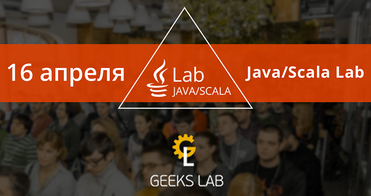 Java/Scala Lab - щорічна всеукраїнська конференція Java та Scala розробників