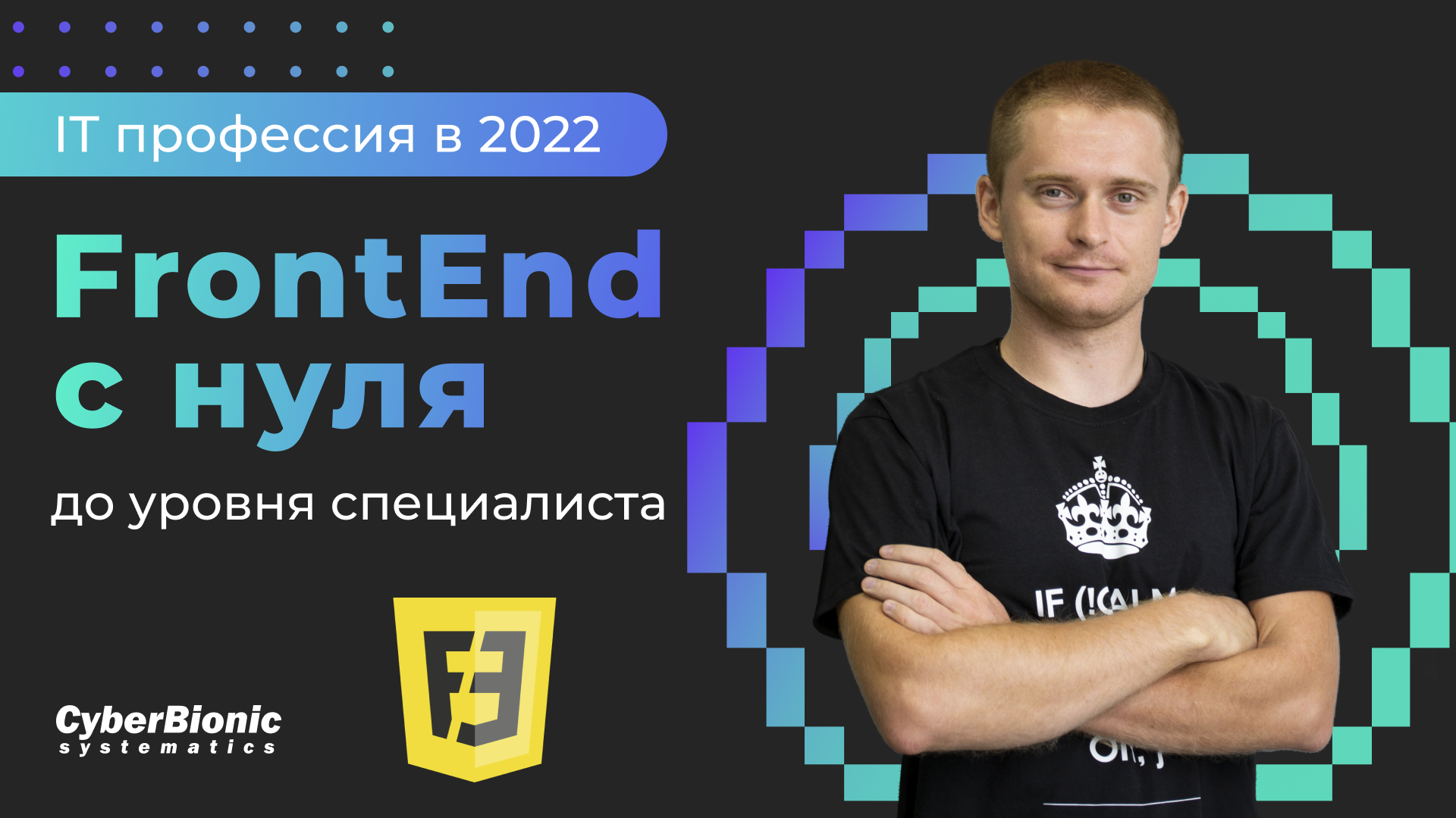 IT професія в 2022 - FrontEnd з нуля до рівня фахівця