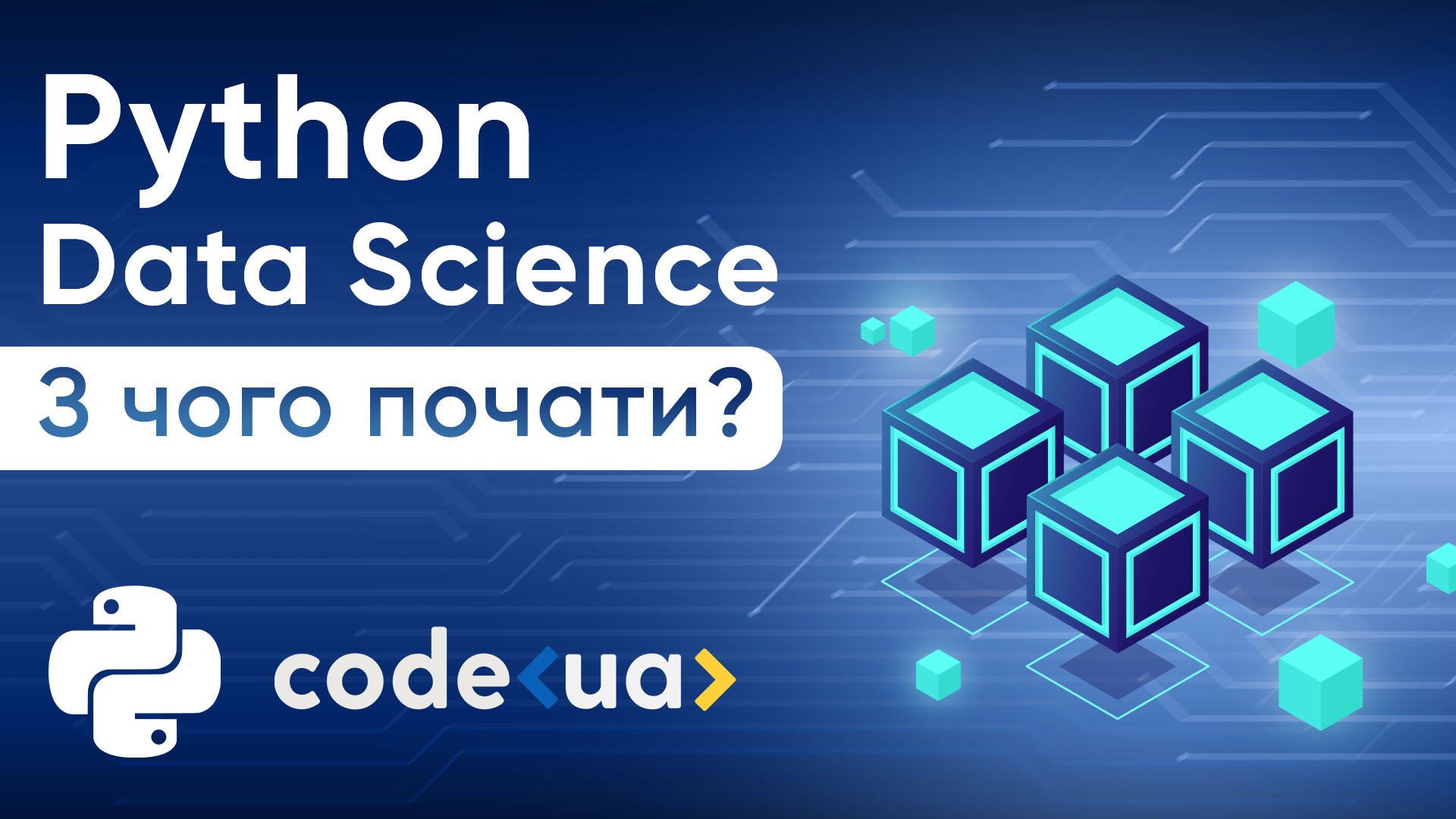 Python Data Science. З чого почати?