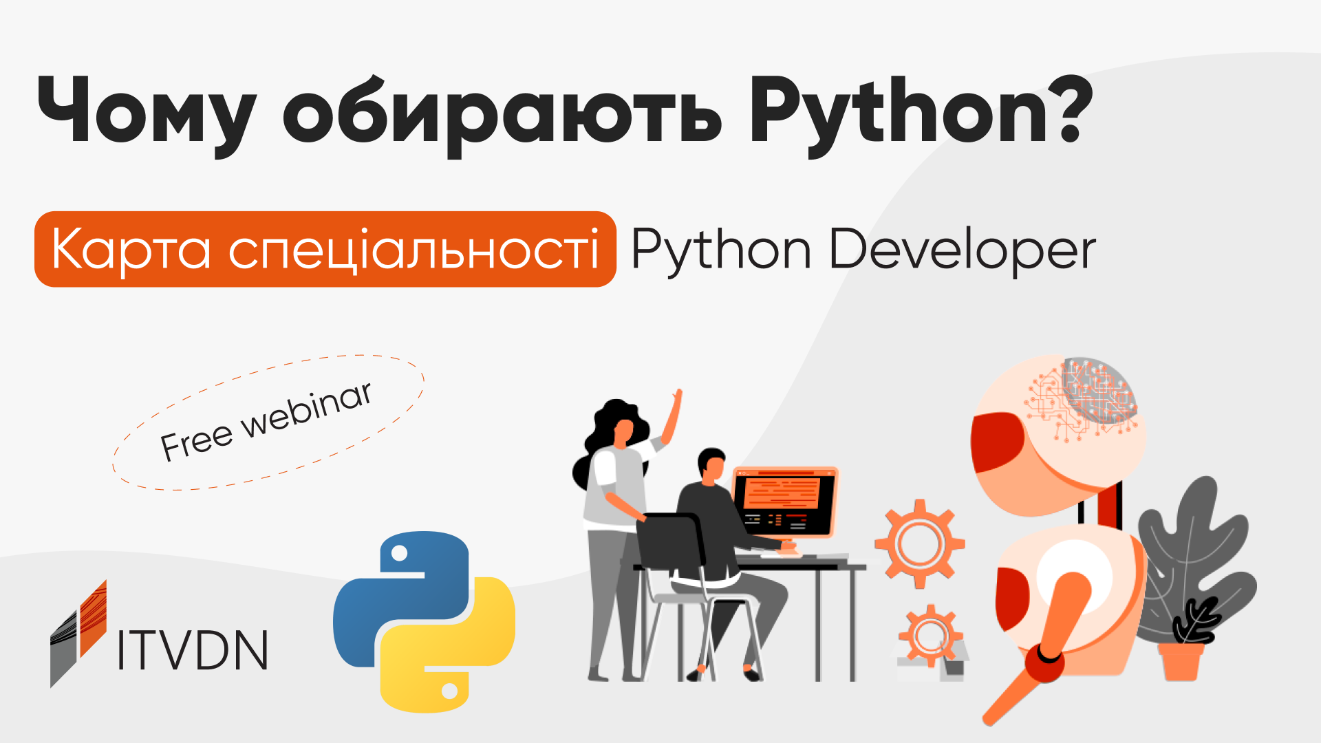 Чому обирають Python? Карта спеціальності Python Developer