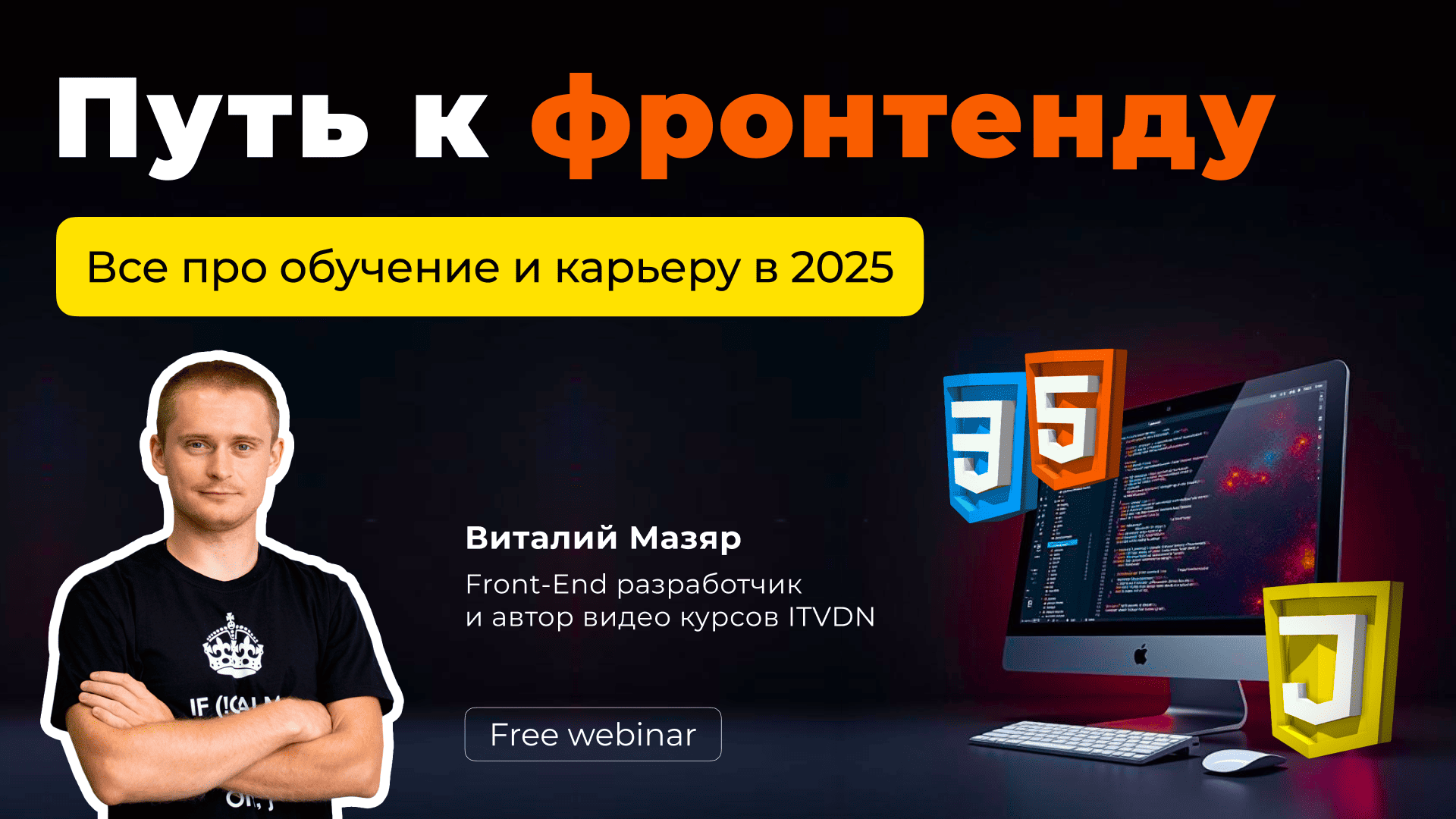 Путь во фронтенд: Все о обучении и карьере в 2025 году