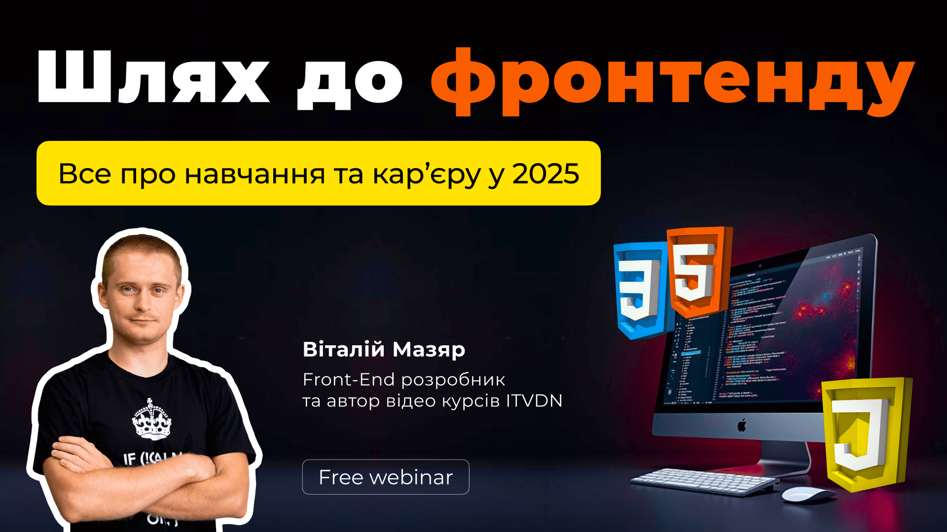 Шлях до фронтенду: Все про навчання та кар’єру у 2025 