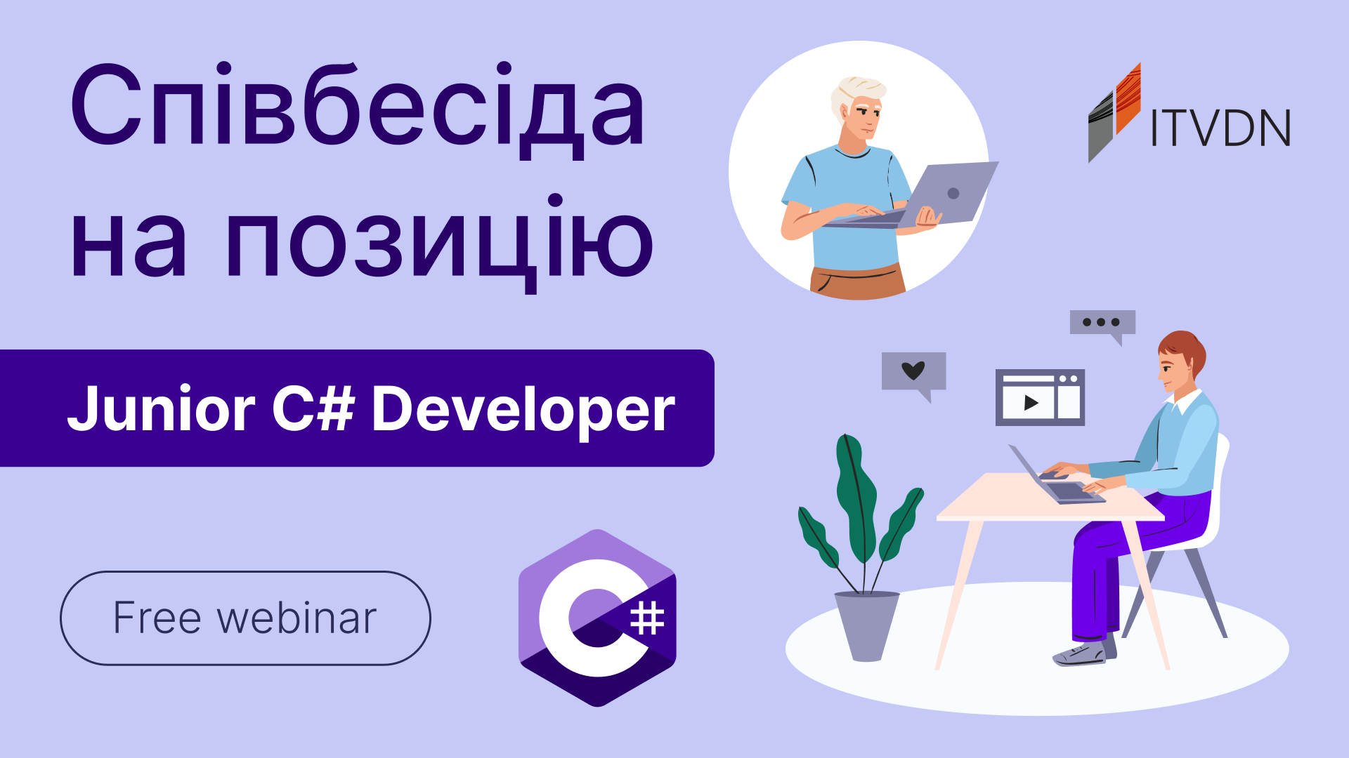 Обкладинка вебінару Співбесіда на позицію Junior C# Developer