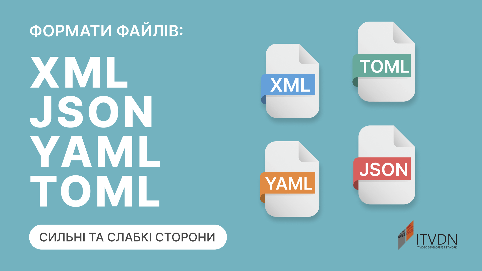 Формати файлів XML, JSON, YAML та TOML: сильні та слабкі сторони