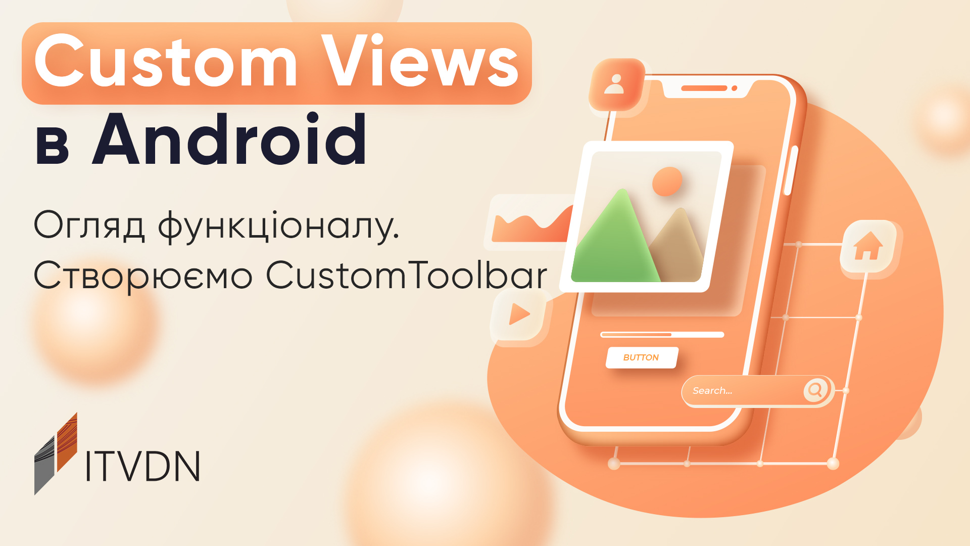Обкладинка вебінару Custom Views в Android. Огляд функціоналу. Створюємо CustomToolbar