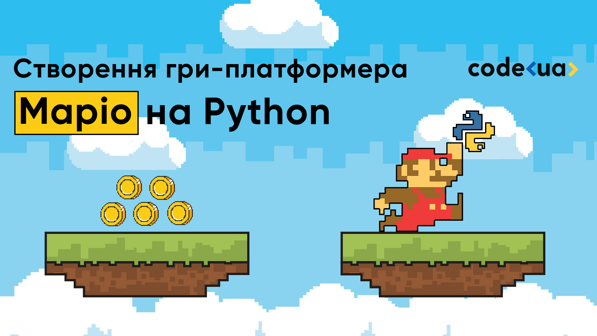 Створення гри-платформера "Маріо" на Python з нуля